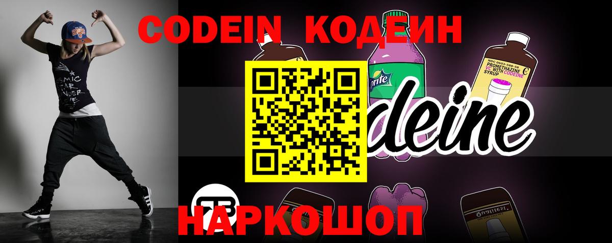 купить   Вход с VPN  Балтийск  Codein напиток Lean (лин) 