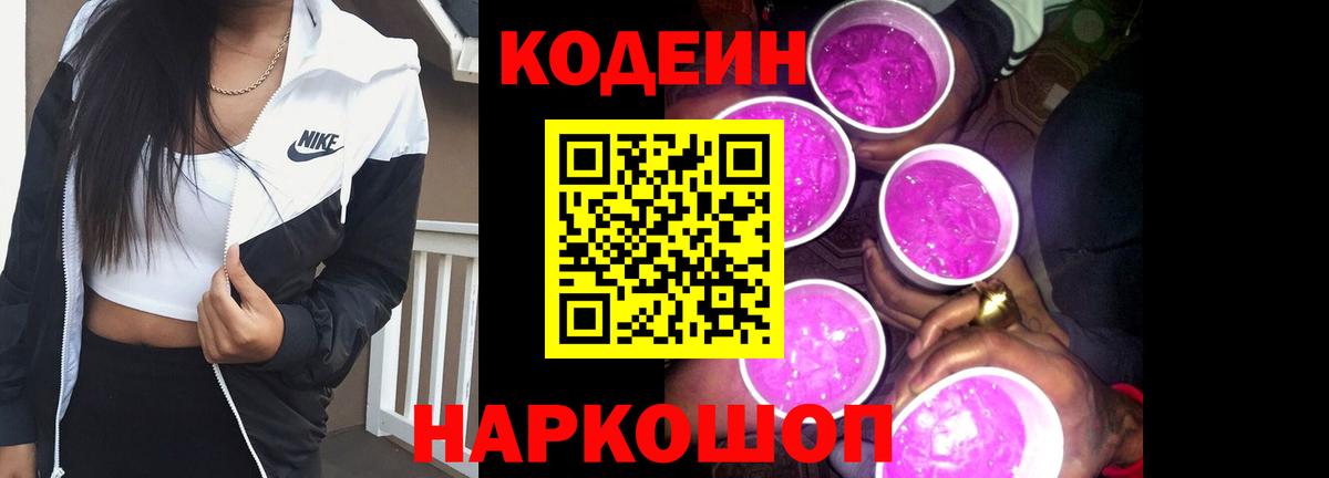 Кодеиновый сироп Lean напиток Lean (лин) Балтийск