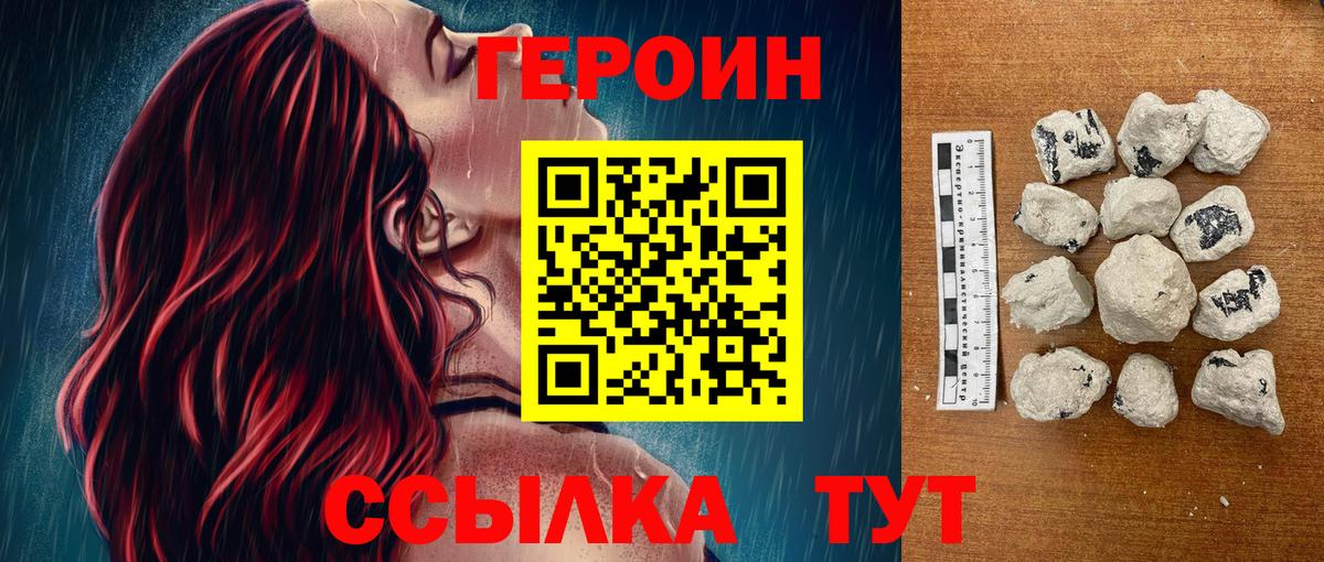 Героин VHQ  Вход с VPN  Балтийск 