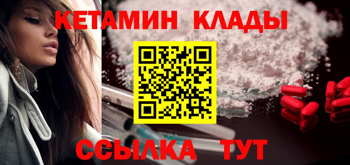 Кетамин ketamine Балтийск