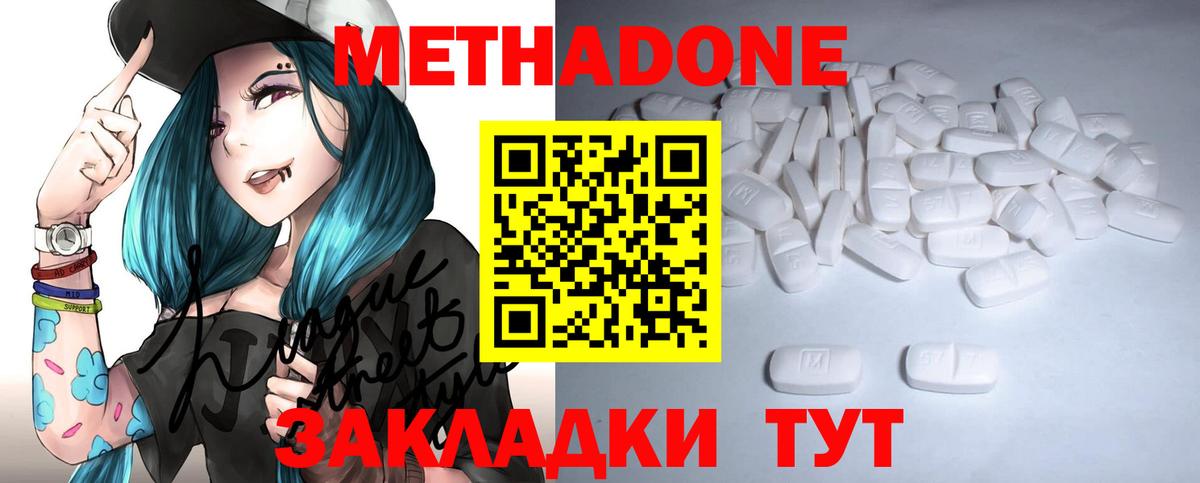 Метадон methadone  МЕТАДОН methadone  Вход с VPN  Балтийск 