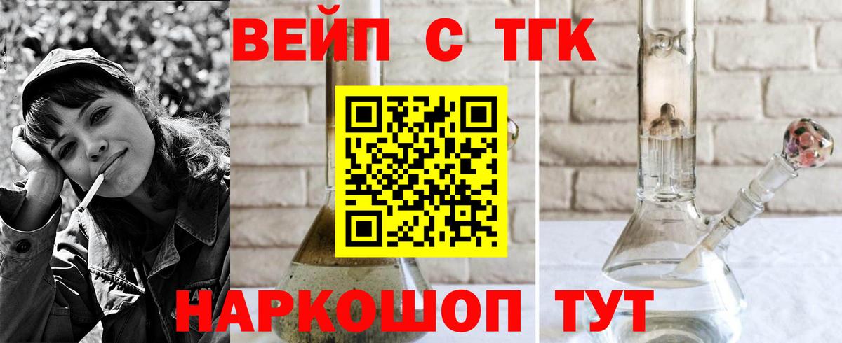 Дистиллят ТГК вейп Балтийск